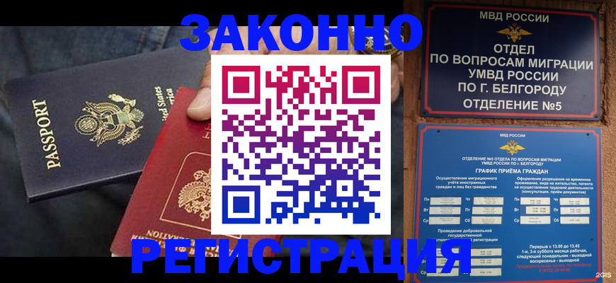 прописка законно в Канске
